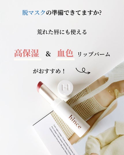 ムードインハンサーリップグロウ/hince/口紅を使ったクチコミ(2枚目)