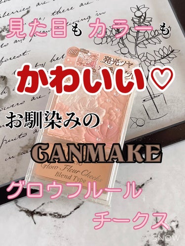 グロウフルールチークス（ブレンドタイプ） B01 コットンコーラル/キャンメイク/パウダーチークを使ったクチコミ（1枚目）