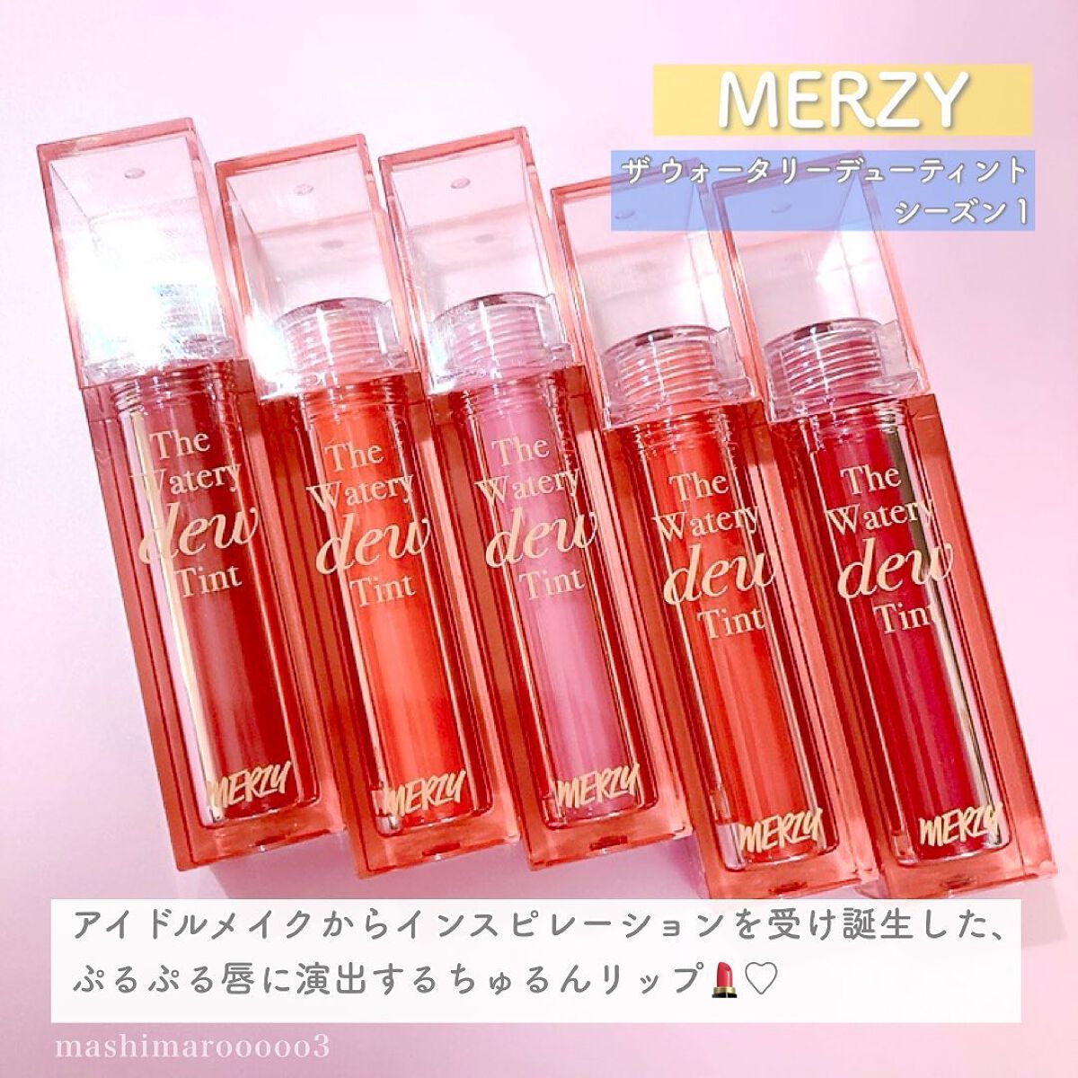 ザ ウォータリーデューティント WD1 スプリング ブレイク/MERZY/リップティントを使ったクチコミ（2枚目）