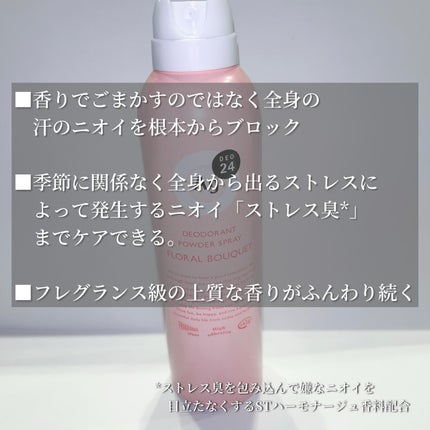 パウダースプレー(フローラルブーケ)/エージーデオ24/デオドラント・制汗剤を使ったクチコミ(2枚目)