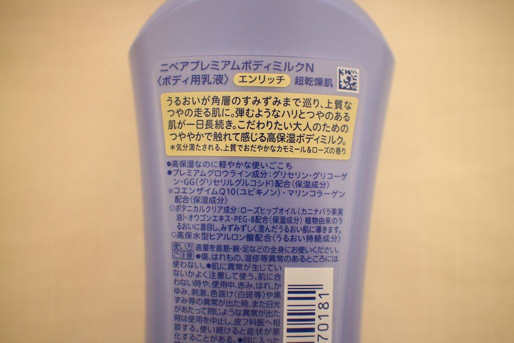 ニベア プレミアムボディミルク エンリッチ/ニベア/ボディミルクを使ったクチコミ(5枚目)