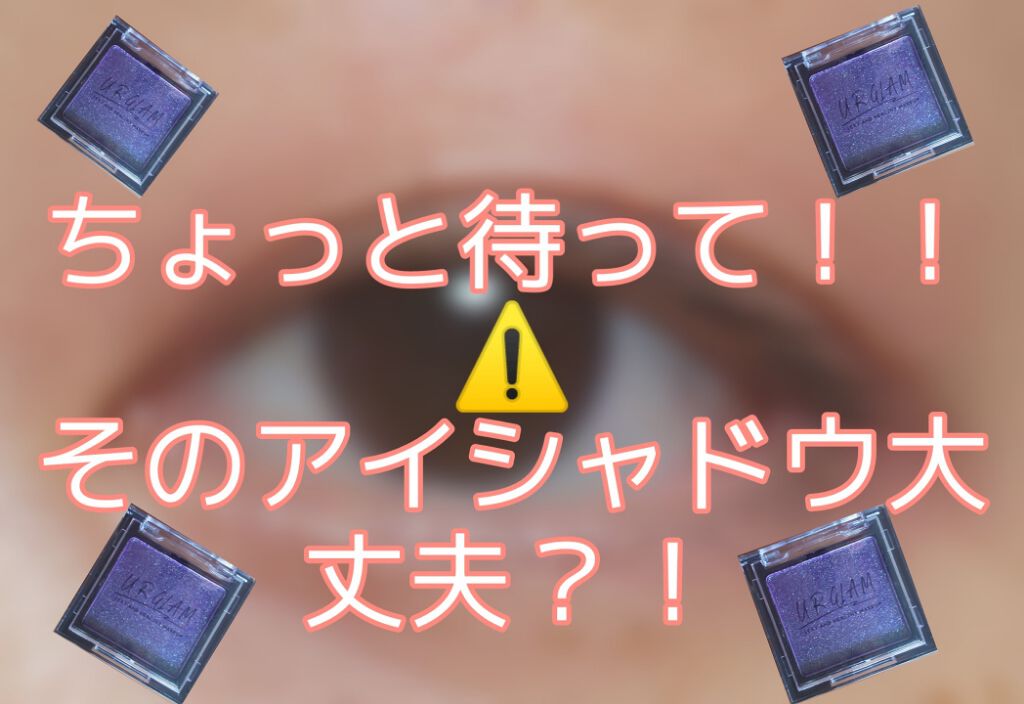 UR GLAM POWDER EYESHADOW/U R GLAM/単色アイシャドウを使ったクチコミ(1枚目)