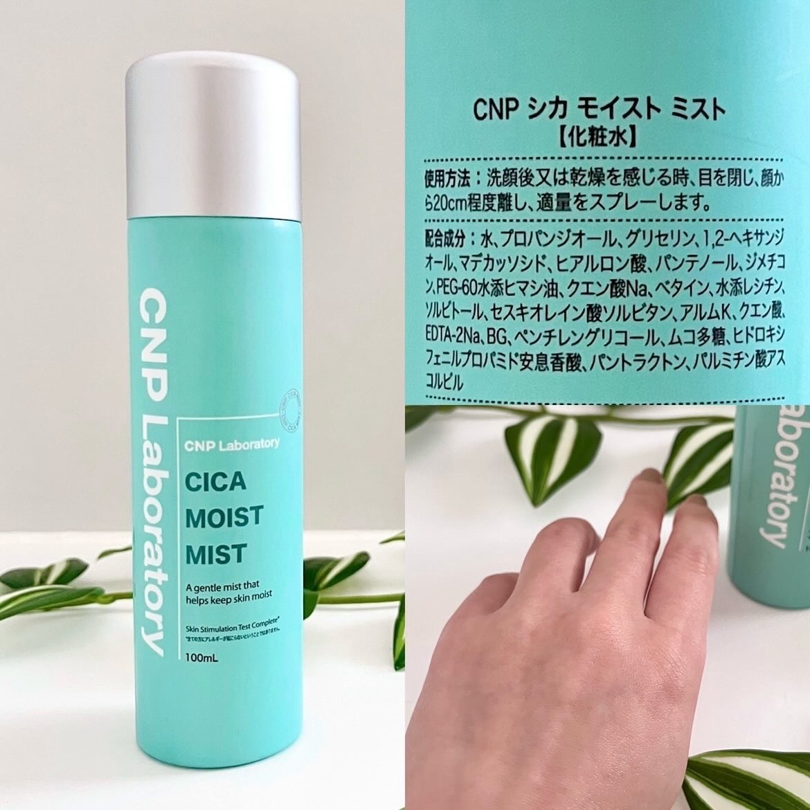 CNP Laboratoryの化粧水 プロP ミスト＆シカ モイスト ミストを使った