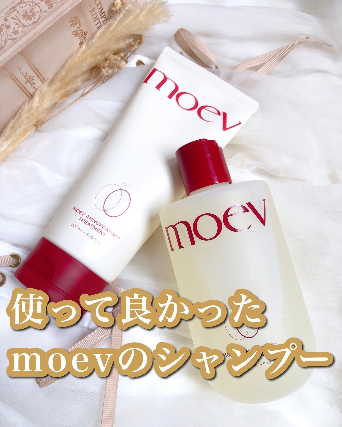 モエブ アヌカチン シャンプー/トリートメント/moev/市販シャンプーを使ったクチコミ(1枚目)