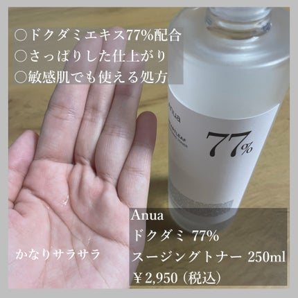 ドクダミ 77 スージングトナー/Anua/化粧水を使ったクチコミ(2枚目)