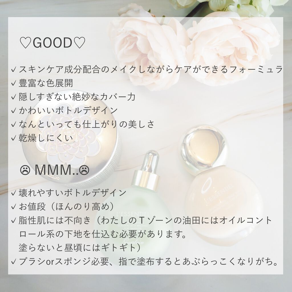 レソンシエル/GUERLAIN/リキッドファンデーションを使ったクチコミ(5枚目)