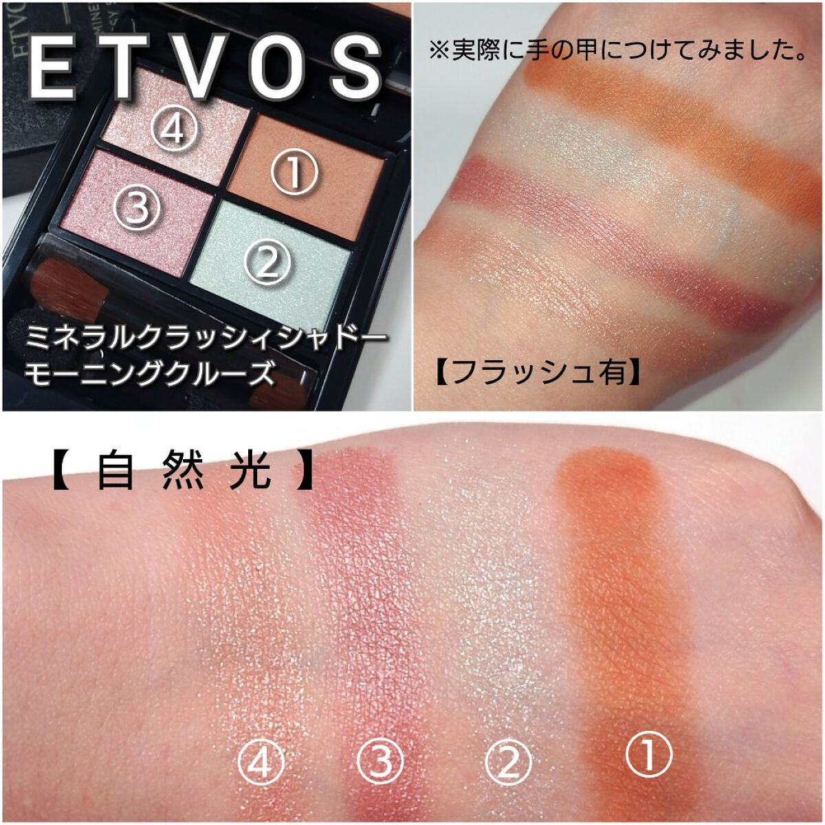 ミネラルクラッシィシャドー/エトヴォス/アイシャドウパレットを使ったクチコミ(4枚目)