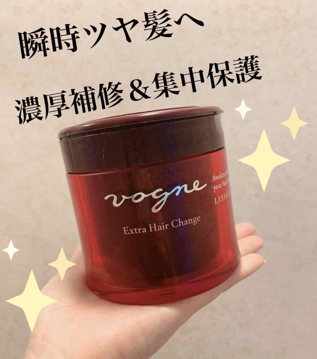 ヴォーニュ エクストラ ヘアチェンジ/リサージ/洗い流すヘアトリートメントを使ったクチコミ（2枚目）