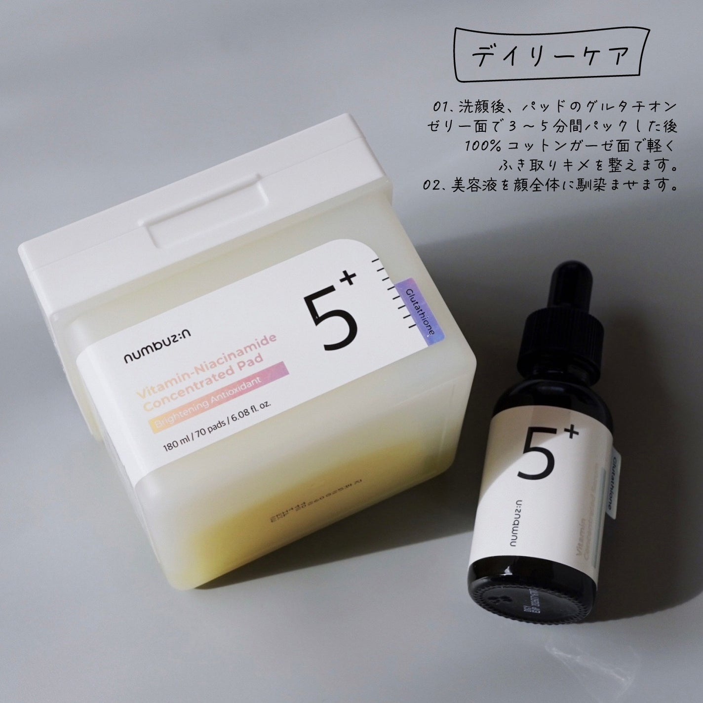 5番 白玉グルタチオンC美容液/numbuzin/美容液を使ったクチコミ(3枚目)