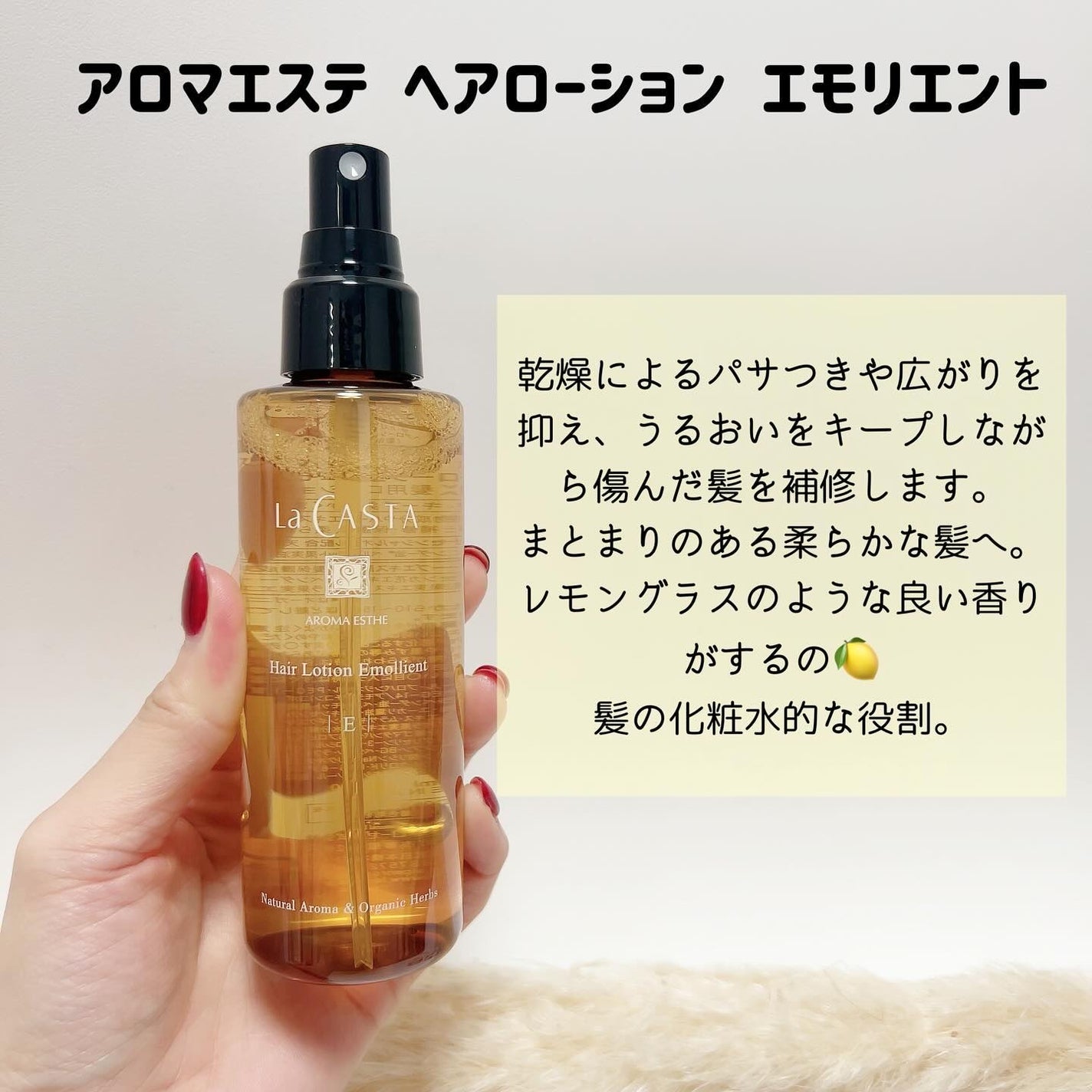 アロマエステ エモリエント ヘアオイル/ラ・カスタ/ヘアオイルを使ったクチコミ(2枚目)