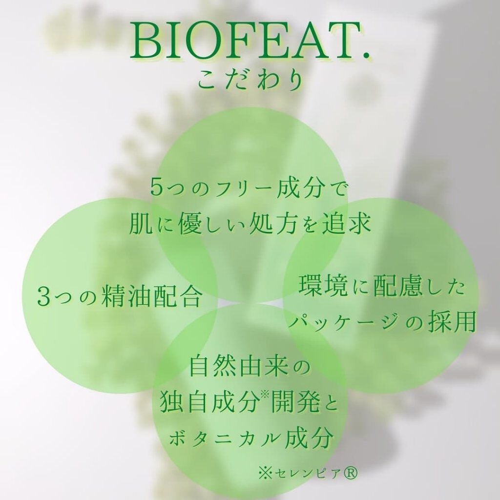 ナノエマルションローション/BIOFEAT. /化粧水を使ったクチコミ(6枚目)