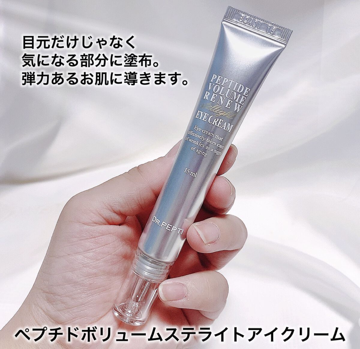 ペプチド ボリューム マスター エッセンス/DR.PEPTI/美容液を使ったクチコミ(4枚目)