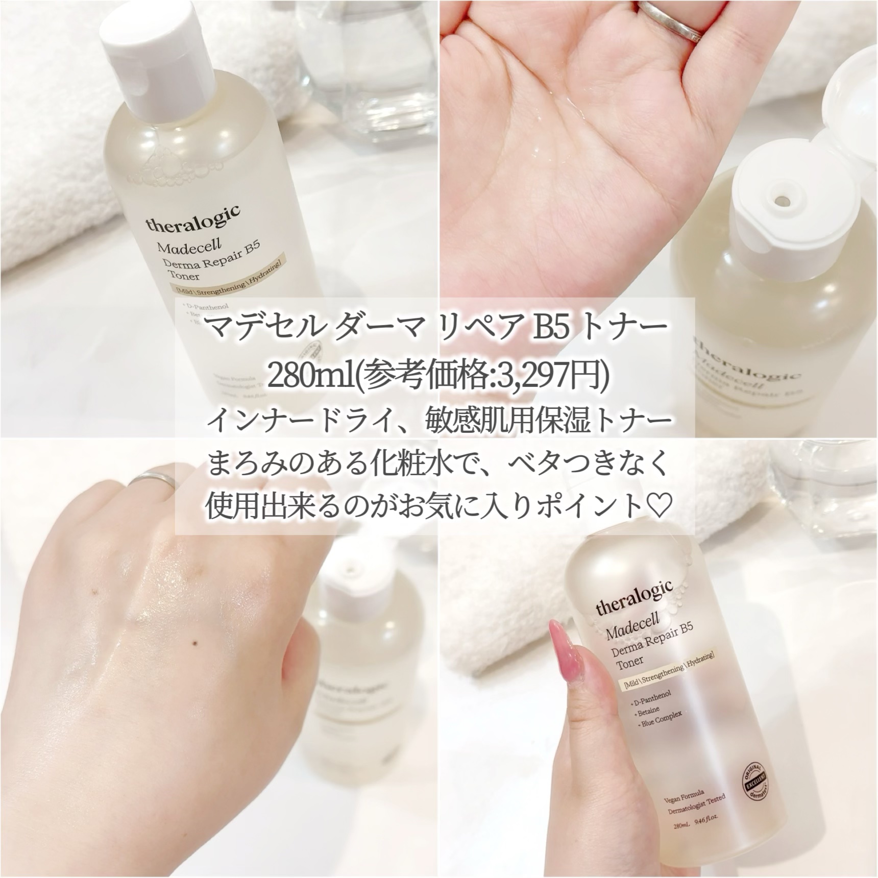 マデセルダーマリペア B5 トナー/theralogic/化粧水を使ったクチコミ（2枚目）