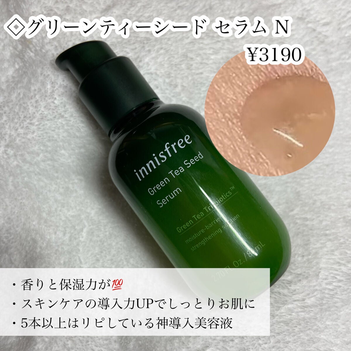 グリーンティーシード アイ&フェイスボール/innisfree/美容液を使ったクチコミ(2枚目)