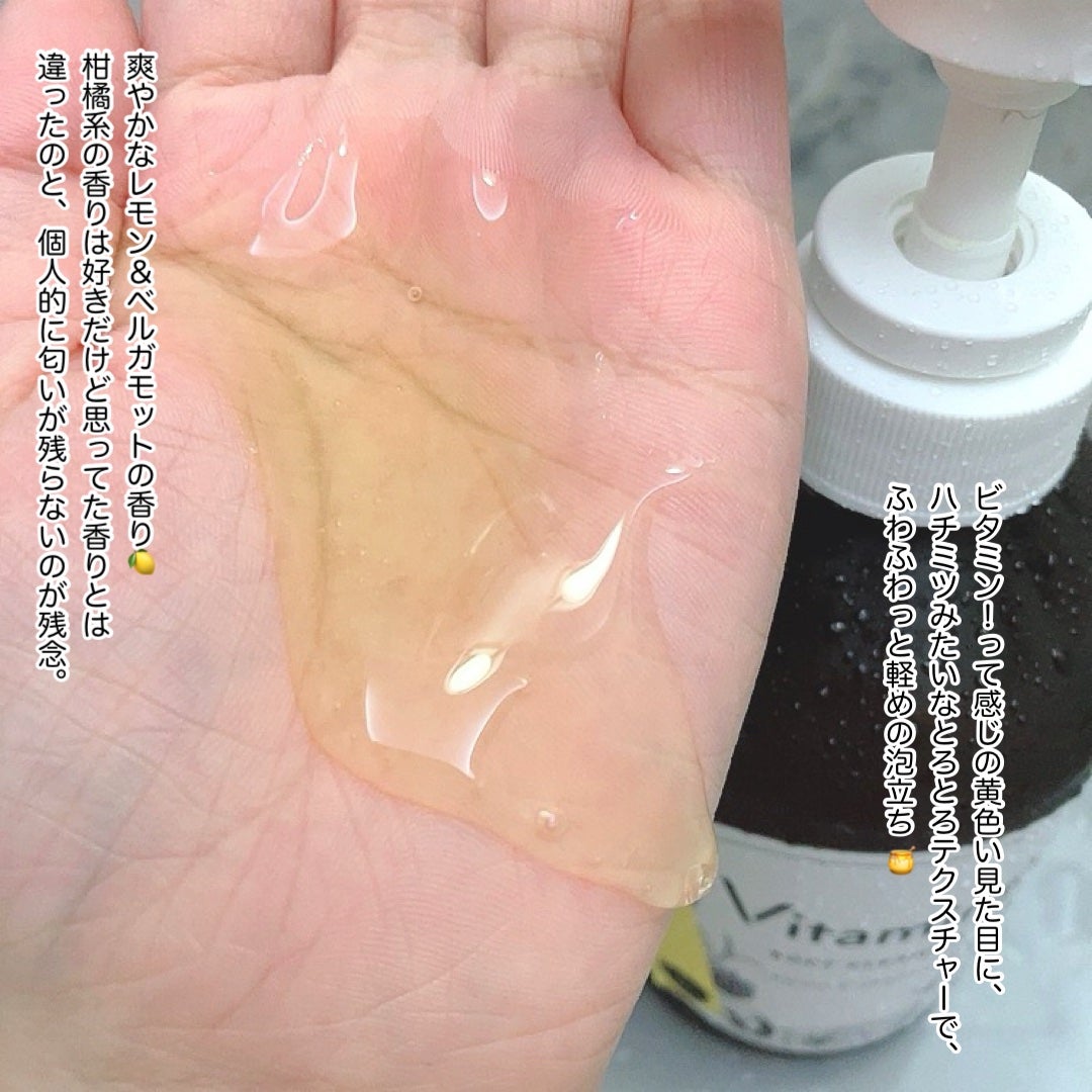 リフレッシングボディソープ(レモン&ベルガモットの香り)/Vitaming/ボディソープを使ったクチコミ(2枚目)