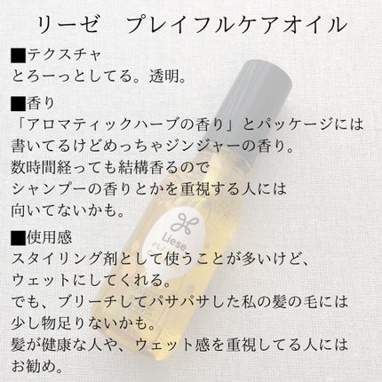 プレイフルケアオイル/リーゼ/ヘアオイルを使ったクチコミ(3枚目)