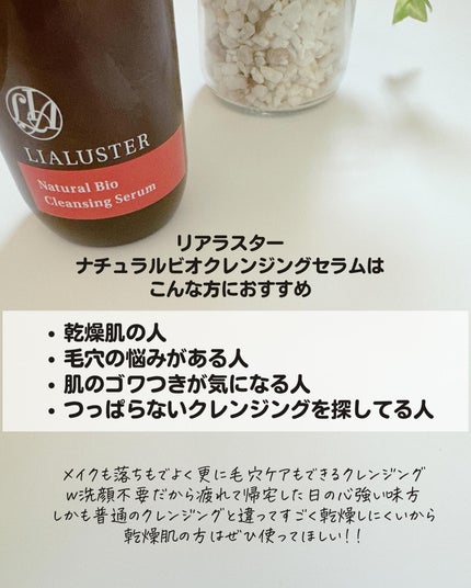 ナチュラルビオ クレンジングセラム/LIALUSTER/クレンジングウォーターを使ったクチコミ(8枚目)