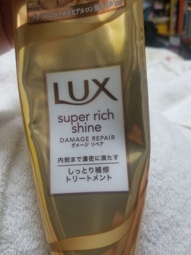 スーパーリッチシャイン ダメージリペア リッチ補修トリートメント/LUX/洗い流すヘアトリートメントを使ったクチコミ（1枚目）