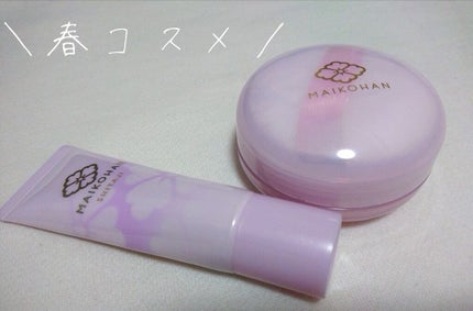 化粧下地 N/舞妓はん/化粧下地を使ったクチコミ(1枚目)