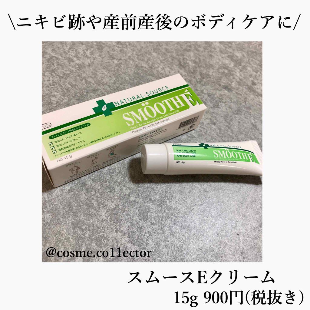 スムースEクリーム/SMOOTH E/フェイスクリームを使ったクチコミ(1枚目)
