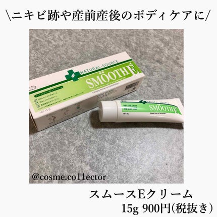スムースEクリーム/SMOOTH E/フェイスクリームを使ったクチコミ(1枚目)