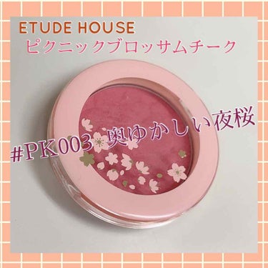 ピクニック ブロッサムチーク/ETUDE/パウダーチークを使ったクチコミ（1枚目）