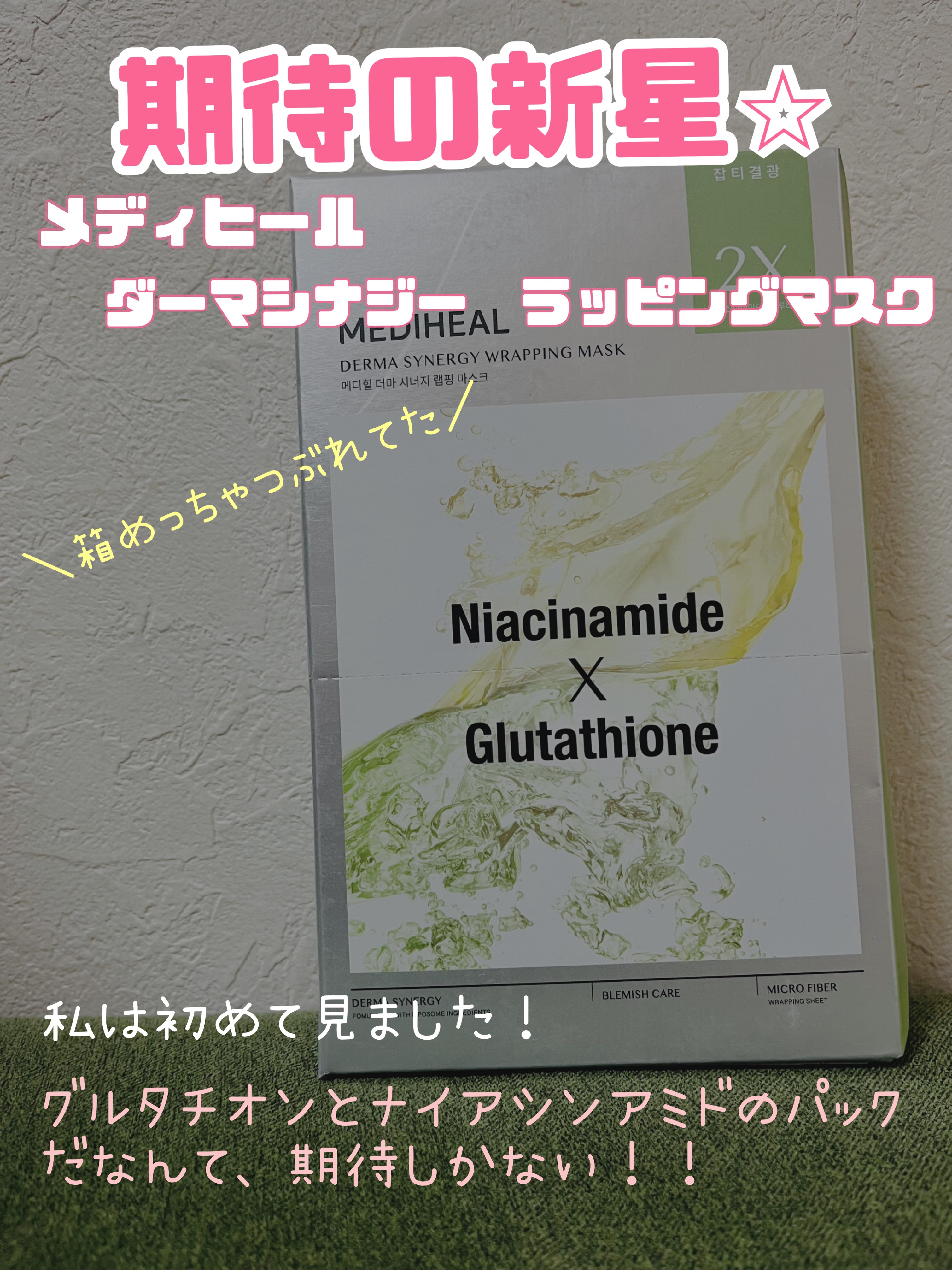ダーマシナジー ラッピング マスク ブレミッシュ/MEDIHEAL/シートマスク・パックを使ったクチコミ（2枚目）