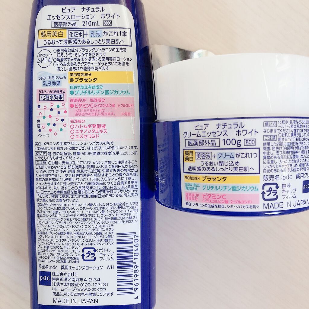 ピュアナチュラル クリームエッセンス ホワイト N/pdc/フェイスクリームを使ったクチコミ（2枚目）