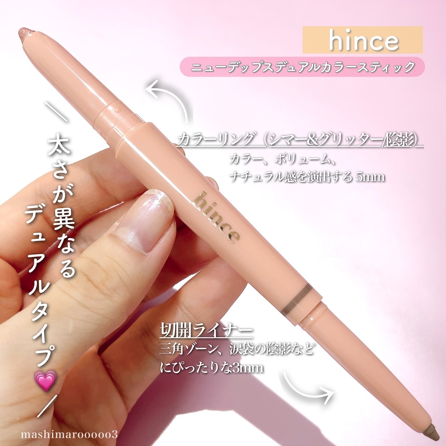 ニューデップスデュアルカラースティック 01 ウォームボリュームライナー/hince/スティックアイシャドウを使ったクチコミ（3枚目）