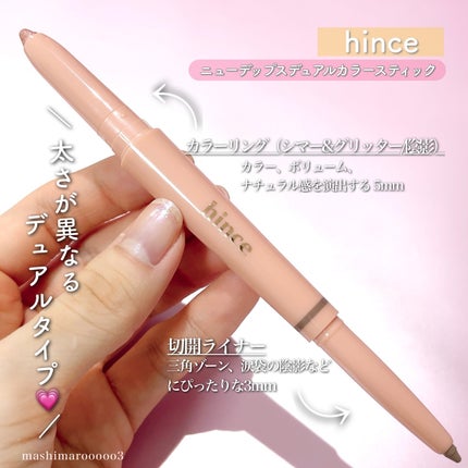 ニューデップスデュアルカラースティック 04 クールシェードライナー/hince/スティックアイシャドウを使ったクチコミ(3枚目)