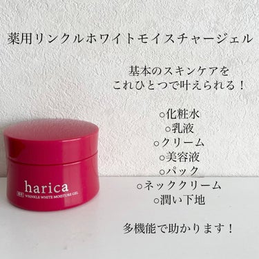 薬用リンクルホワイトモイスチャージェル/harica/オールインワン化粧品を使ったクチコミ（2枚目）