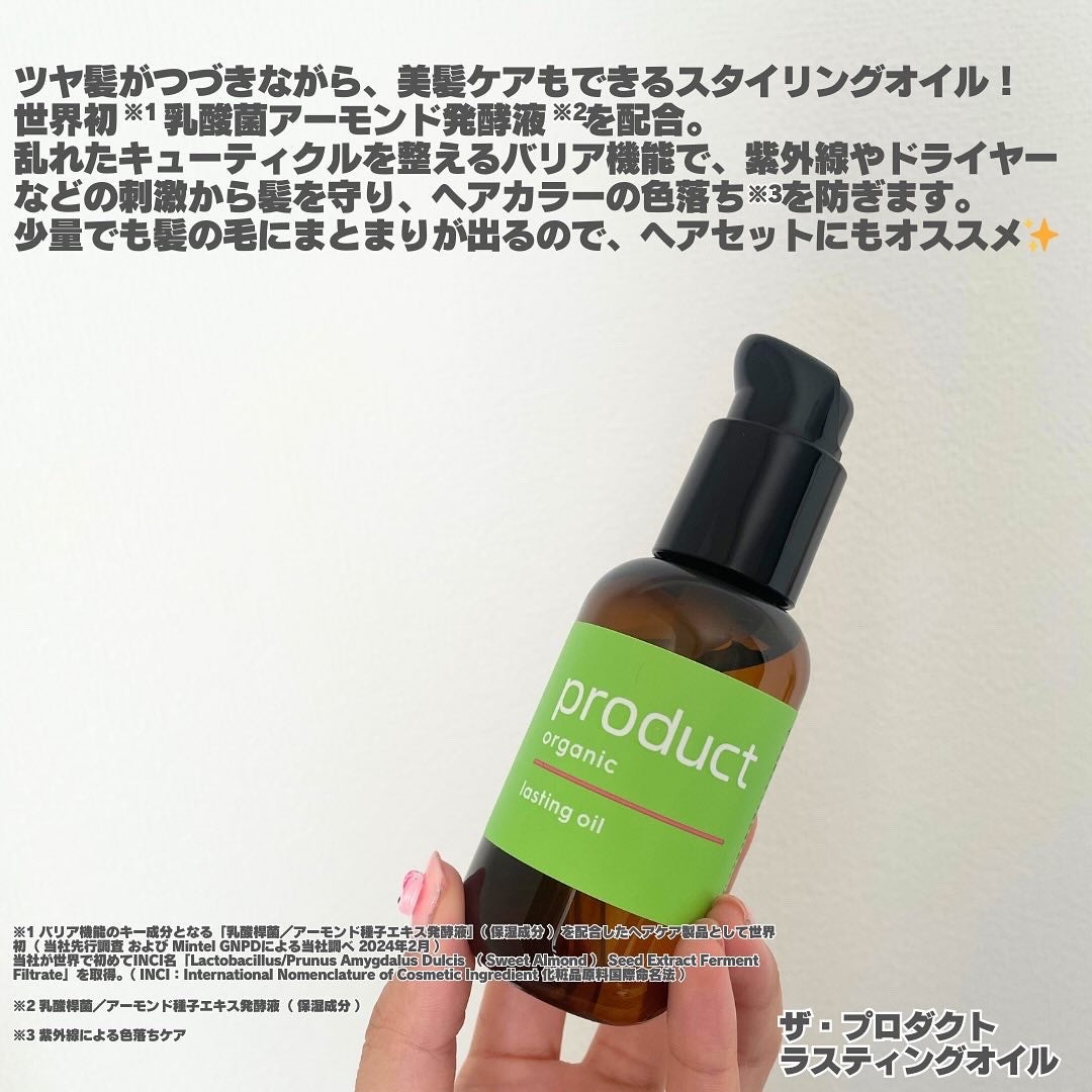 superlongchann on LIPS 「ザ・プロダクトラスティングオイルカラーの色落ち※を防ぎ、ツヤ髪..」(2枚目)