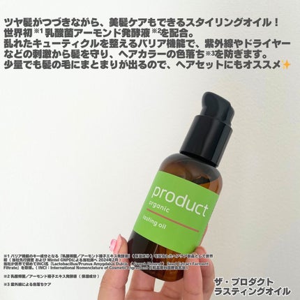 superlongchann on LIPS 「ザ・プロダクトラスティングオイルカラーの色落ち※を防ぎ、ツヤ髪..」(2枚目)