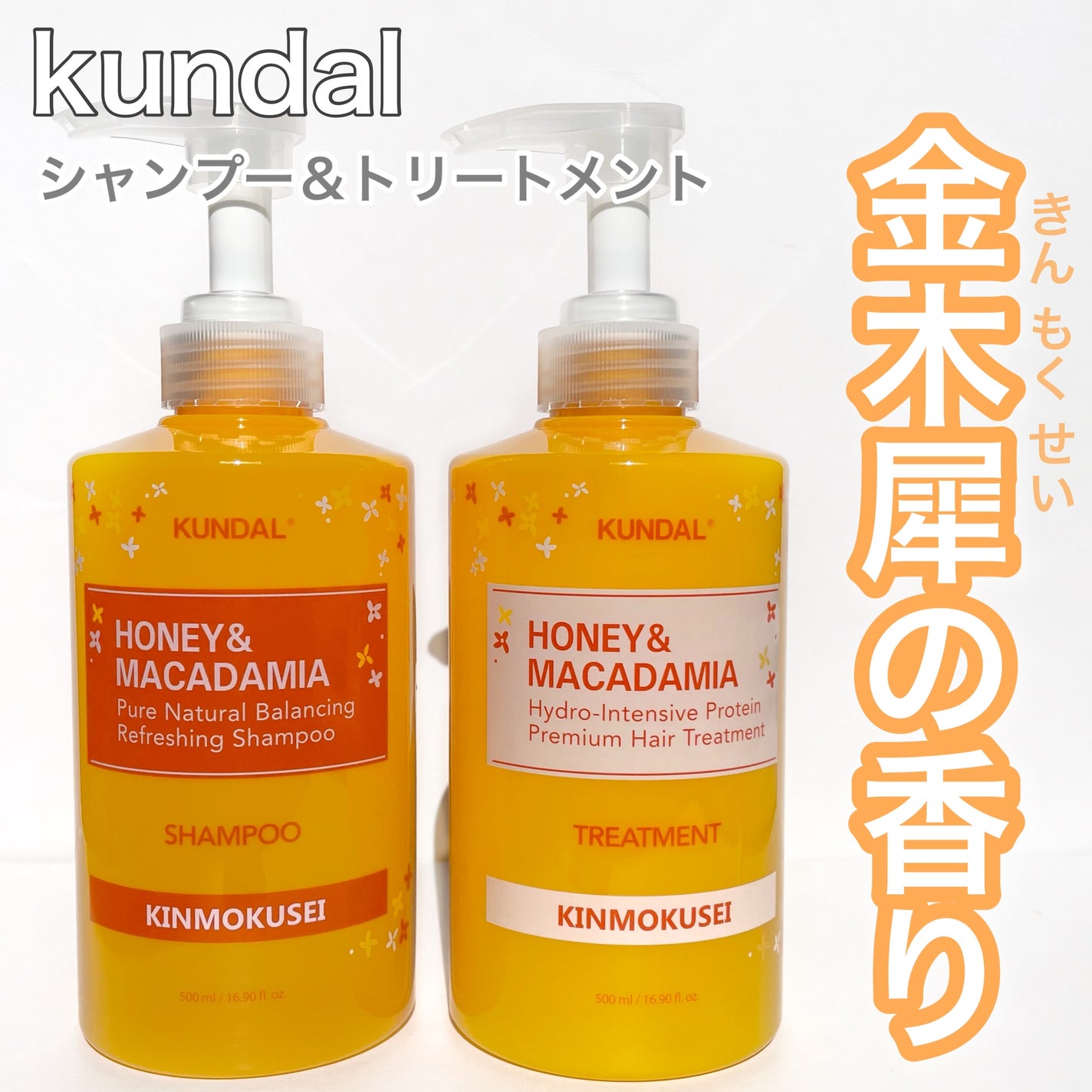 H&Mシャンプートリートメントセット(キンモクセイの香り)/KUNDAL/市販シャンプーを使ったクチコミ(1枚目)