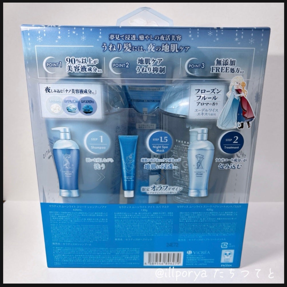 セラティス ムーンライトスリーク シャンプー / ヘアトリートメント/THERATIS/市販シャンプーを使ったクチコミ(6枚目)