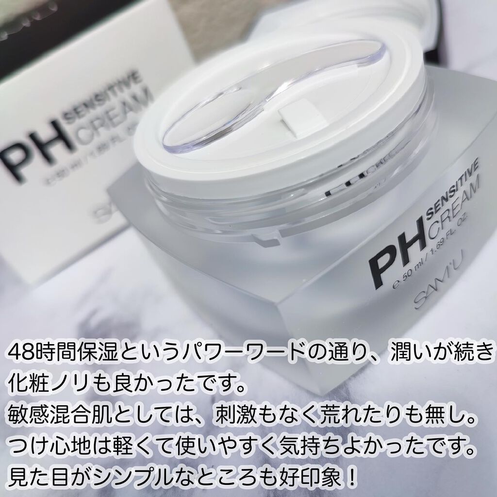 サミュ PHセンシティブクリーム/SAM'U/フェイスクリームを使ったクチコミ(3枚目)