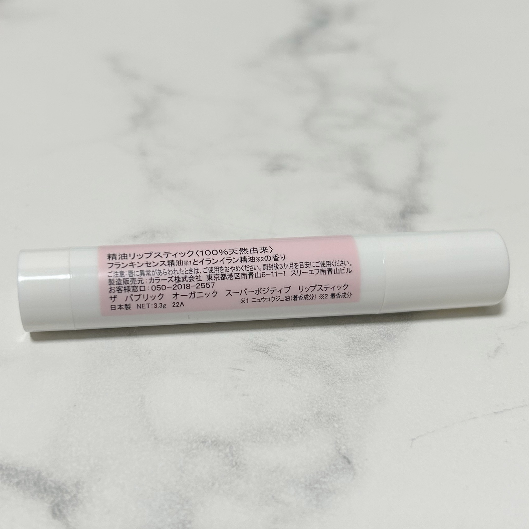 スーパーポジティブ リップスティック/THE PUBLIC ORGANIC/リップクリームを使ったクチコミ（3枚目）