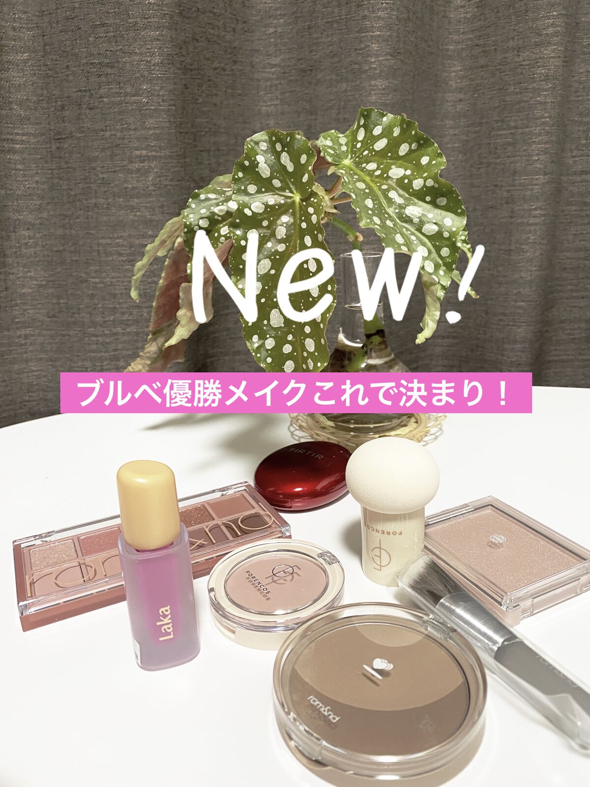 ヴェールライター/rom&nd/パウダーハイライトを使ったクチコミ（1枚目）