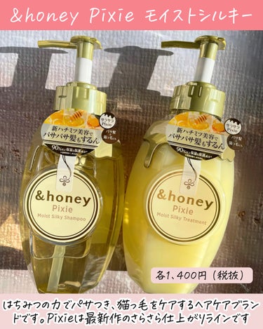 ＆honey ピクシーモイストシルキー　シャンプー1.0/ヘアトリートメント2.0/&honey/シャンプー・コンディショナーを使ったクチコミ（2枚目）