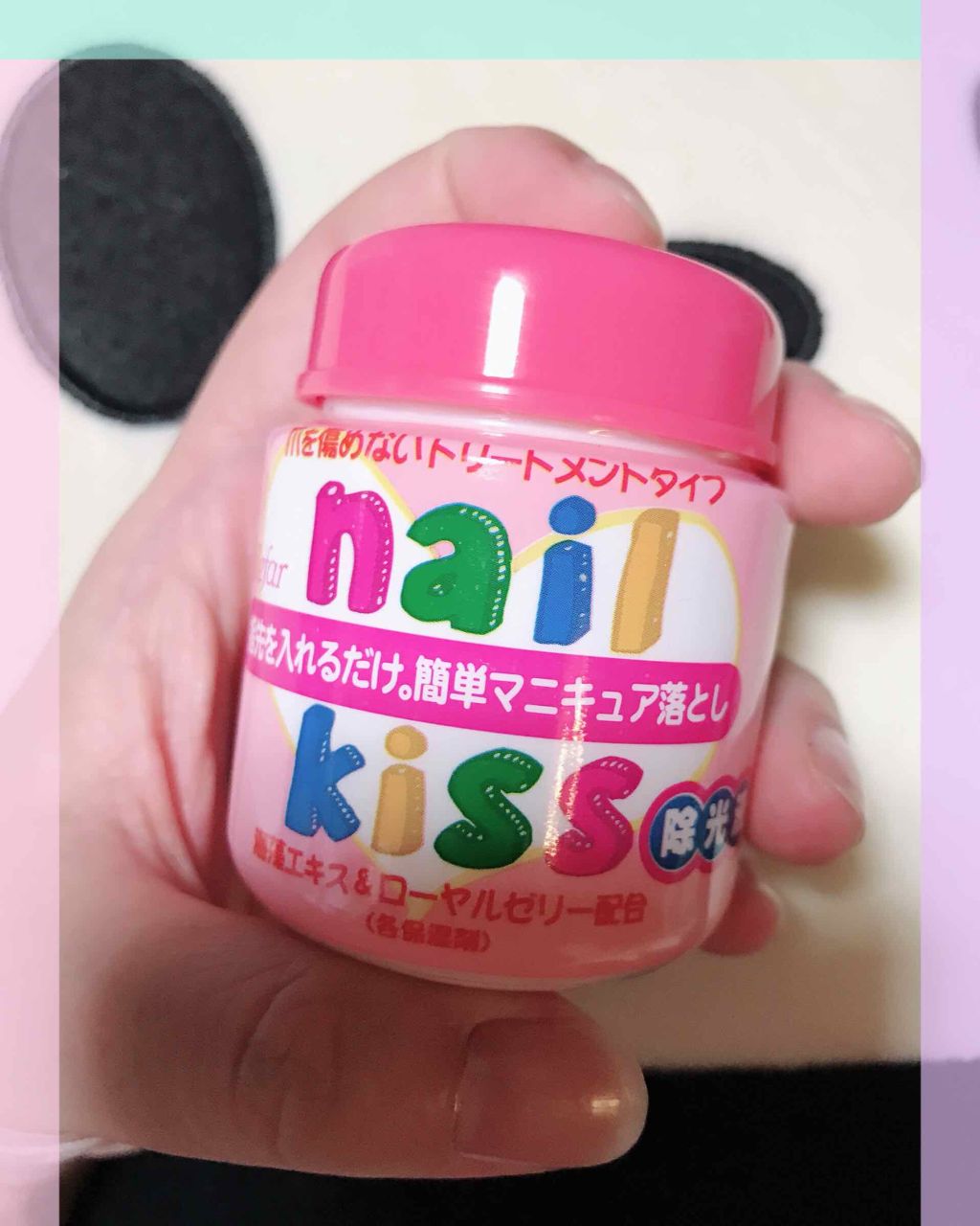 エルファー ネイルキッスB/DAISO/除光液を使ったクチコミ（1枚目）