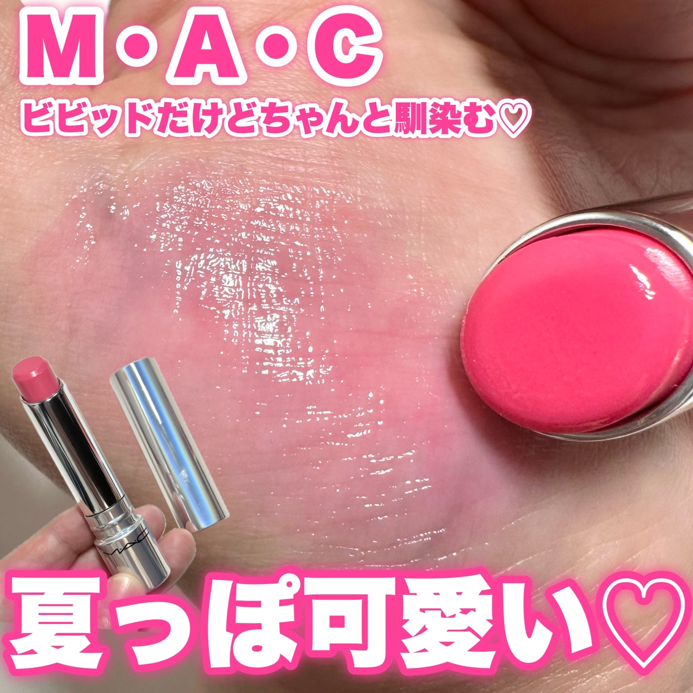 グロー プレイ テンダートーク リップ バーム/M・A・C/リップバームを使ったクチコミ(1枚目)