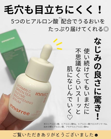 ビタC グリーンティーエンザイム ブライト セラム/innisfree/美容液を使ったクチコミ(4枚目)