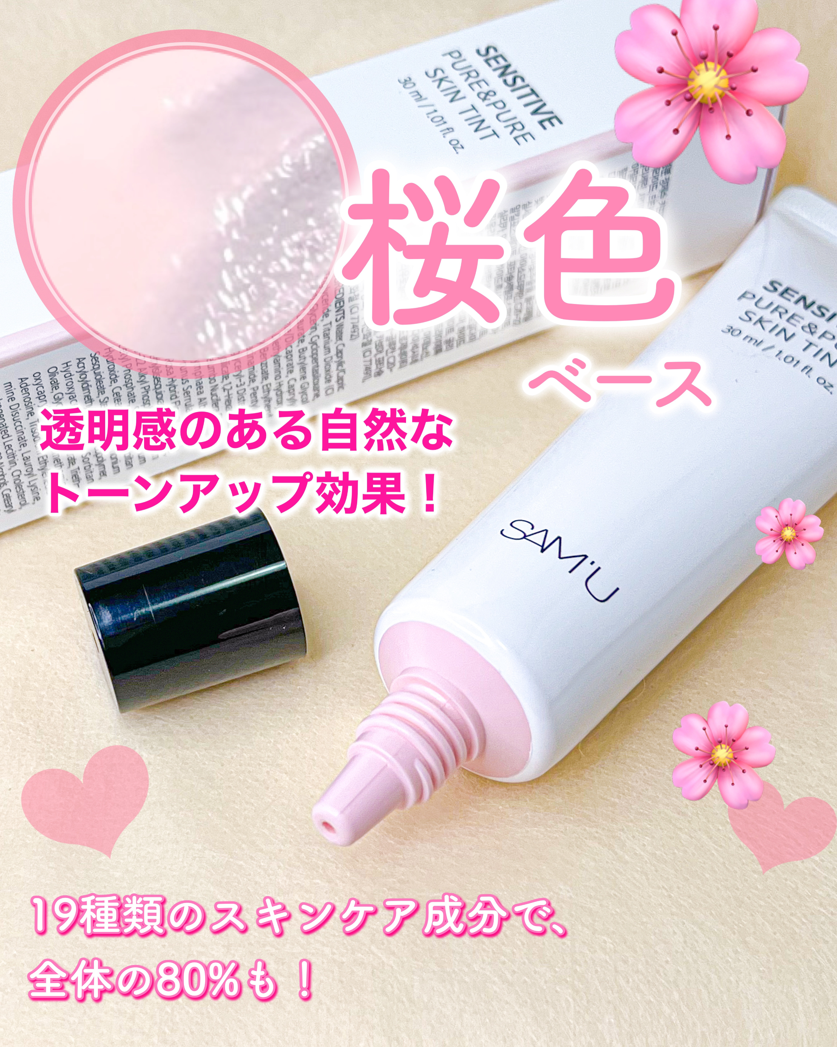 センシティブピュア＆ピュアスキンティント/SAM'U/化粧下地を使ったクチコミ（1枚目）