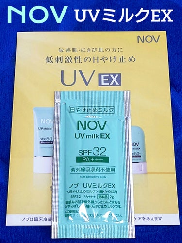 NOV UVミルクEXのクチコミ「🍀NOV UV milk EX
ノブ ＵＶミルクＥＸ 🍀

みずみずしい使い心地で
落としやす.....」（1枚目）