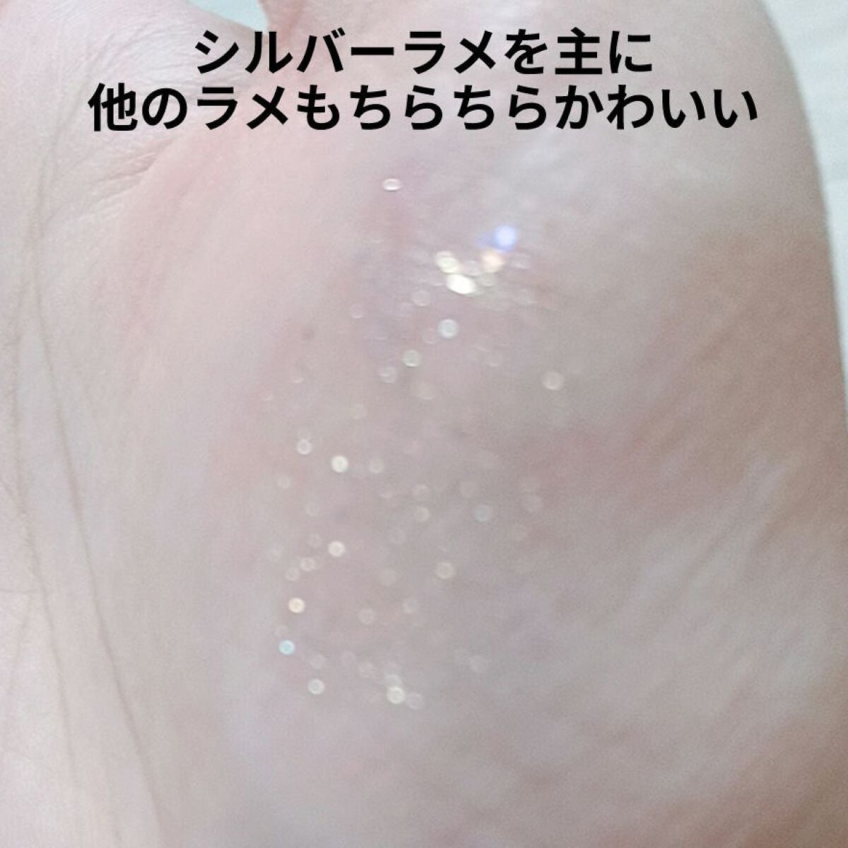 グリッターライナー/coou/グリッターを使ったクチコミ(4枚目)