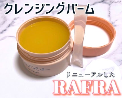 バームオレンジ/RAFRA/クレンジングバームを使ったクチコミ(1枚目)