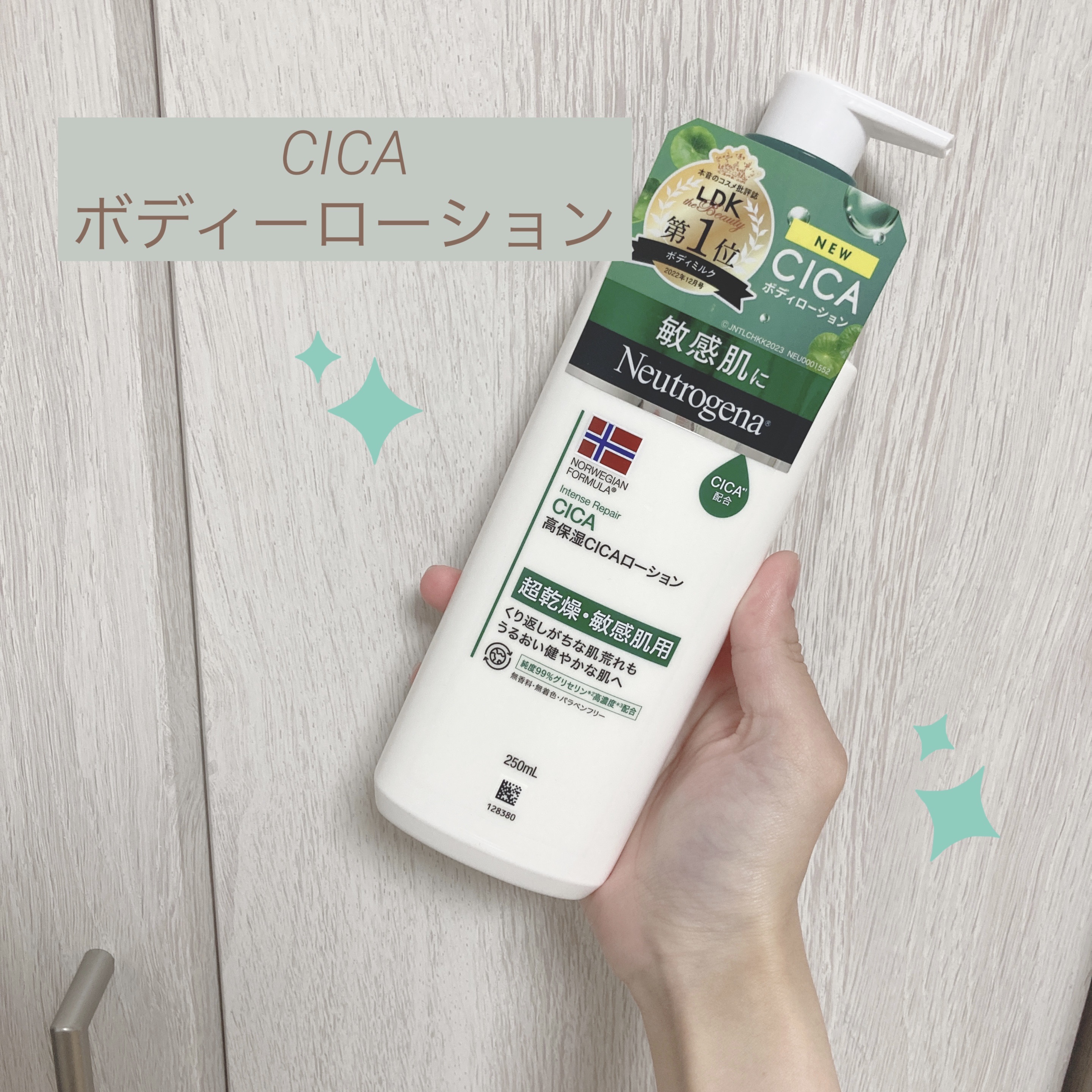 ノルウェー フォーミュラ インテンスリペア CICAボディエマルジョン/Neutrogena/ボディローションを使ったクチコミ（1枚目）