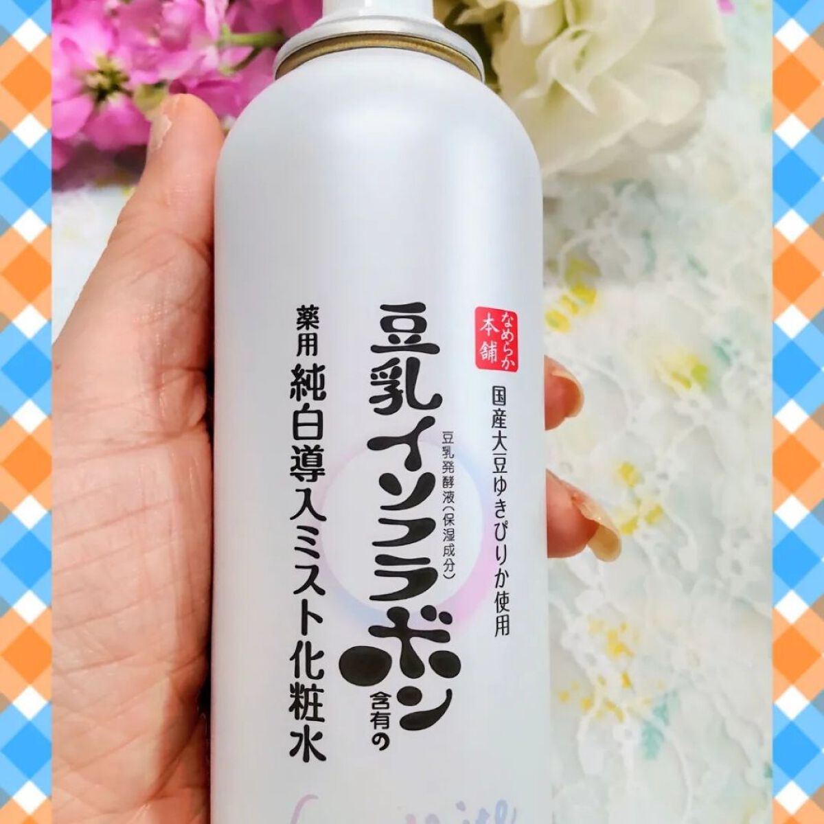 マイクロ純白ミスト化粧水/なめらか本舗/ミスト状化粧水を使ったクチコミ（2枚目）