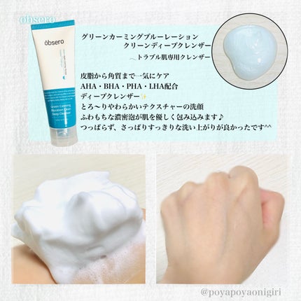 グリーンカーミングブルーレーションクリーンアンプル/obsero/美容液を使ったクチコミ(4枚目)