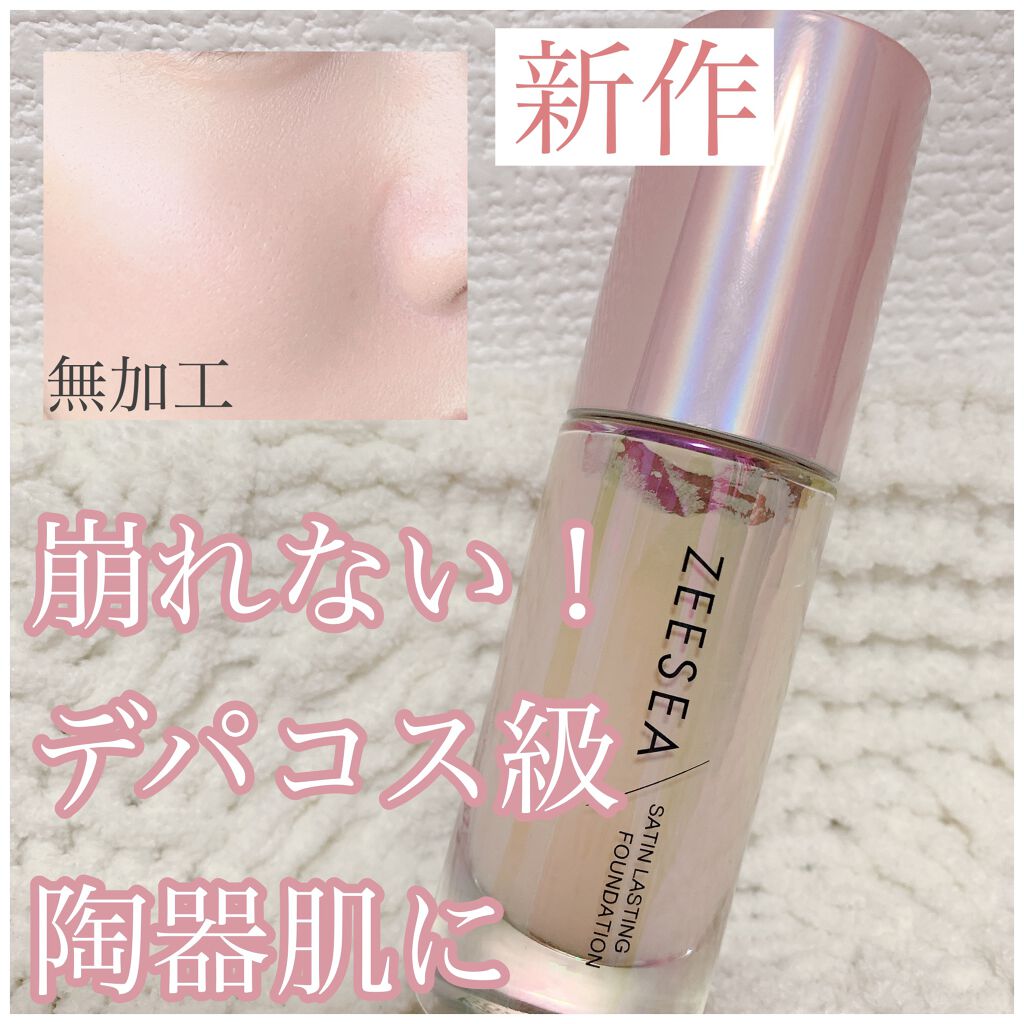 サテンラスティングファンデーション/ZEESEA/リキッドファンデーションを使ったクチコミ（1枚目）
